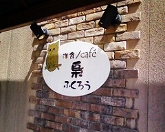 fukurou01.jpg