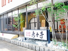 hikohiko01.jpg