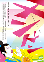全日本チンドンコンクール