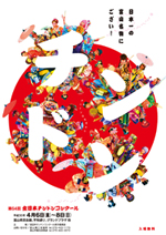 全日本チンドンコンクール