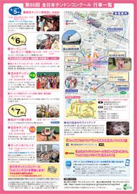 第65回全日本チンドンコンクール