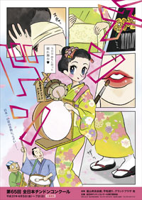 第65回全日本チンドンコンクール チラシ(PDF)