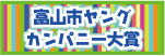 ヤングカンパニー大賞2017結果