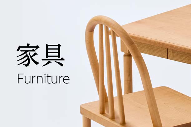 家具