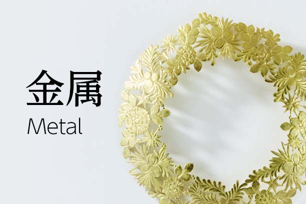 金属