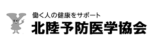 一般財団法人北陸予防医学協会