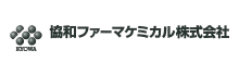 協和ファーマケミカル株式会社