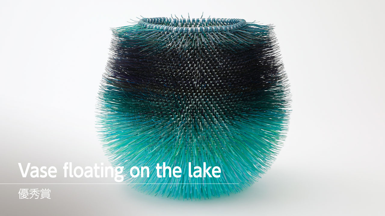 優秀賞／Vase floating on the lake