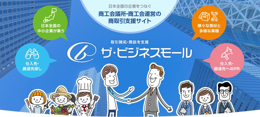 ザ・ビジネスモール
