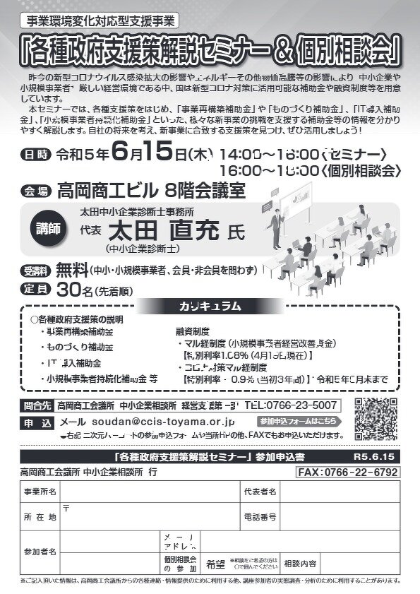 各種政府支援策解説セミナー＆個別相談会チラシ