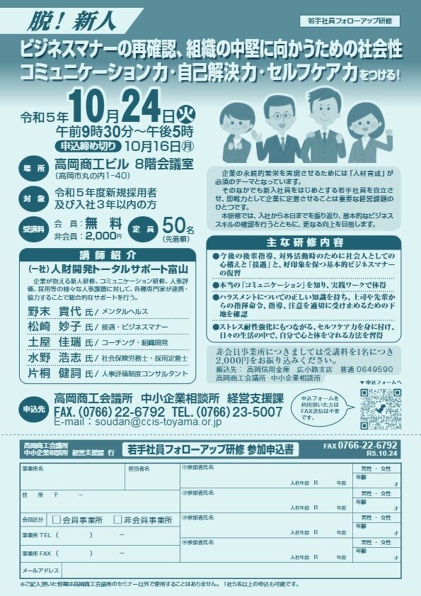 若手社員フォローアップ研修