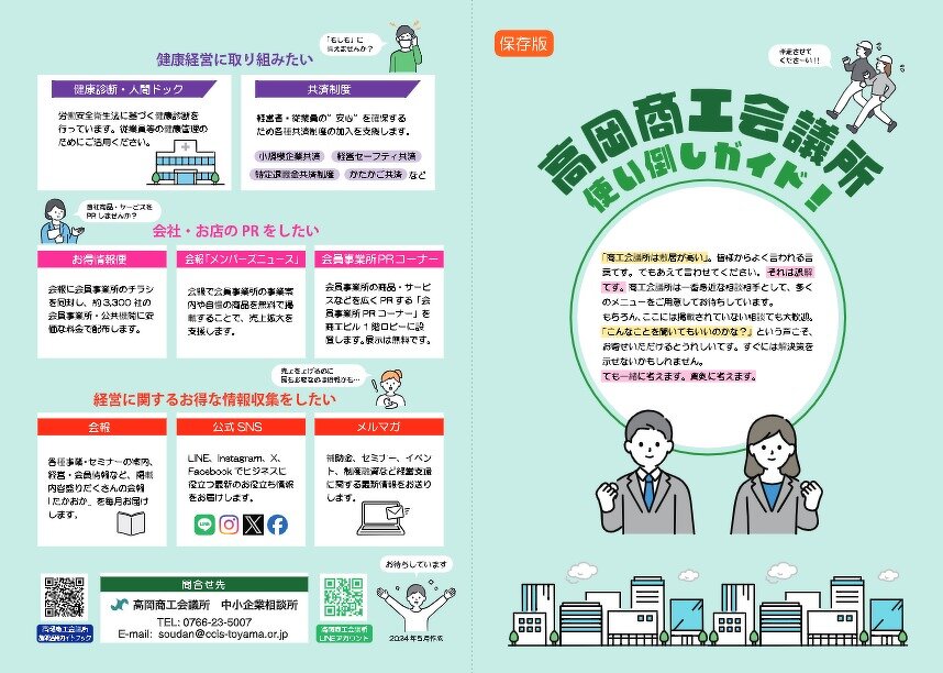 【参考】高岡商工会議所使い倒しガイド