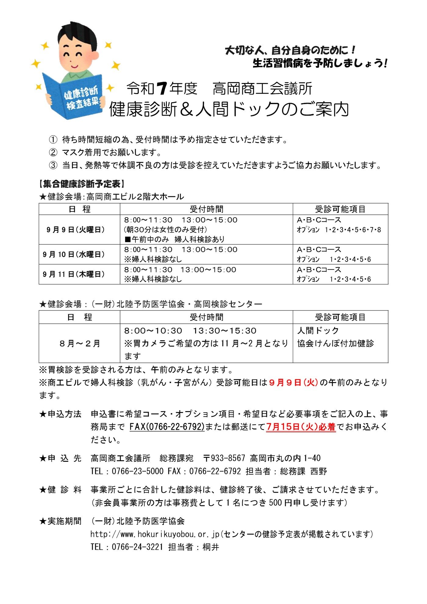 R7健康診断申込書