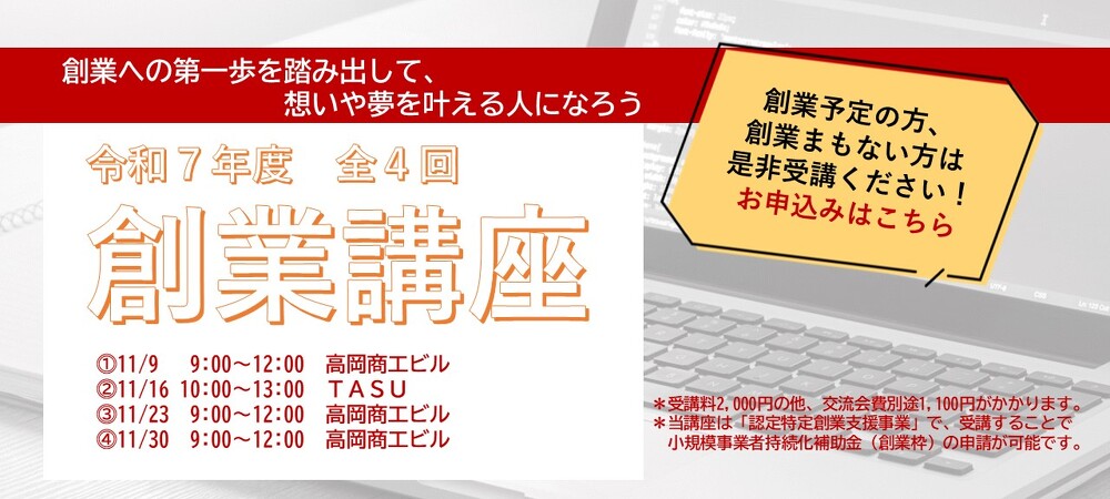 令和7年度創業講座