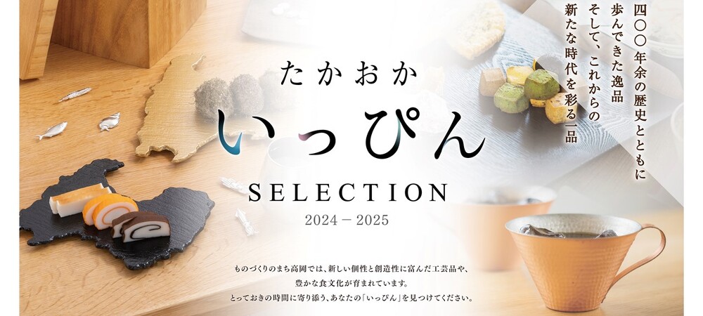 いっぴんセレクション