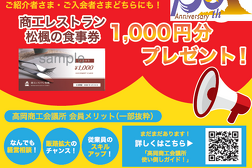新規会員紹介キャンペーンチラシ