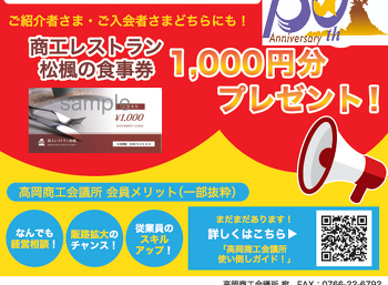 新規会員紹介キャンペーンチラシ