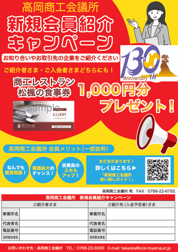 新規会員紹介キャンペーンチラシ