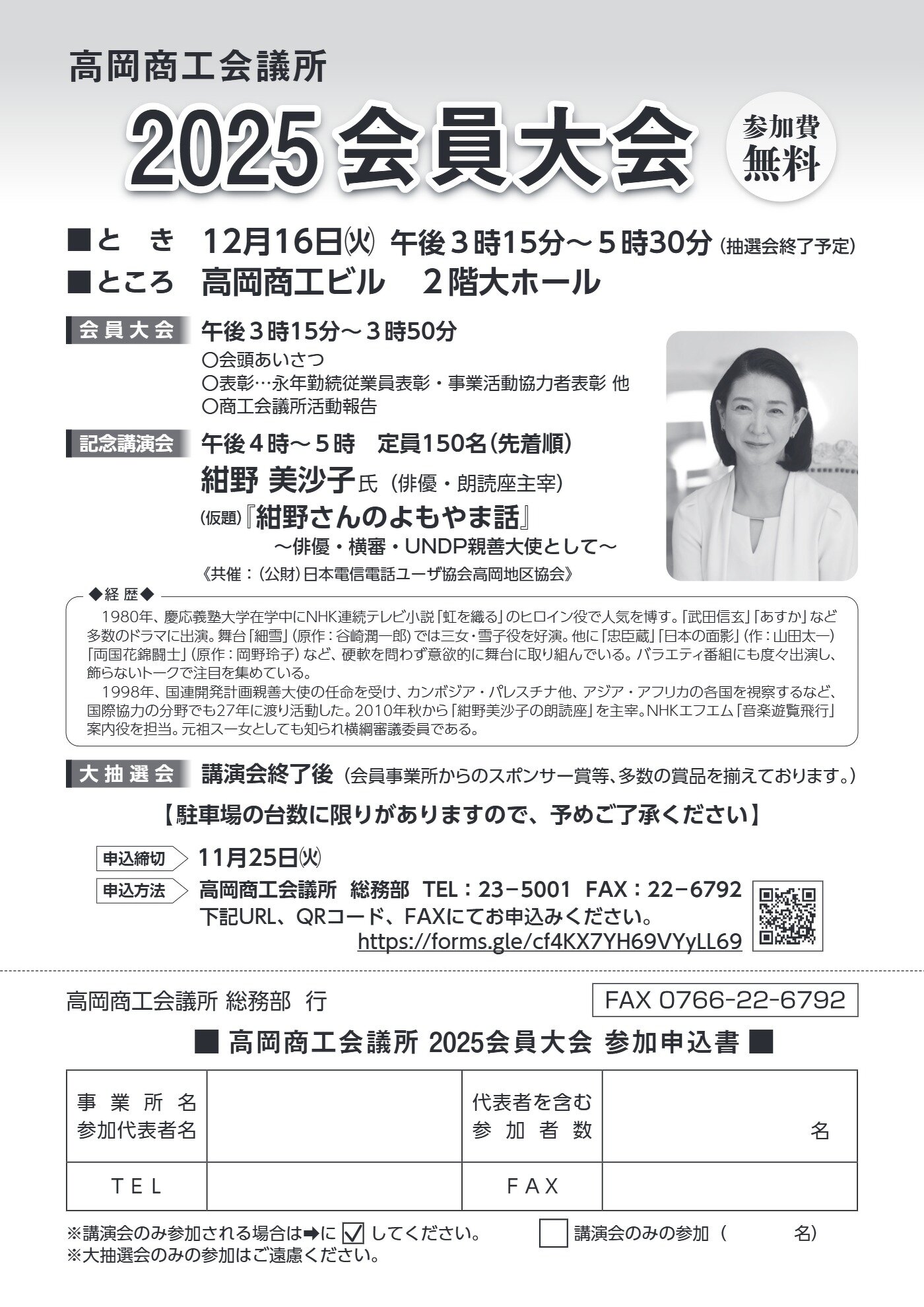 会員大会2025チラシ