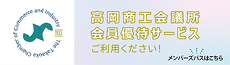 会員優待サービス
