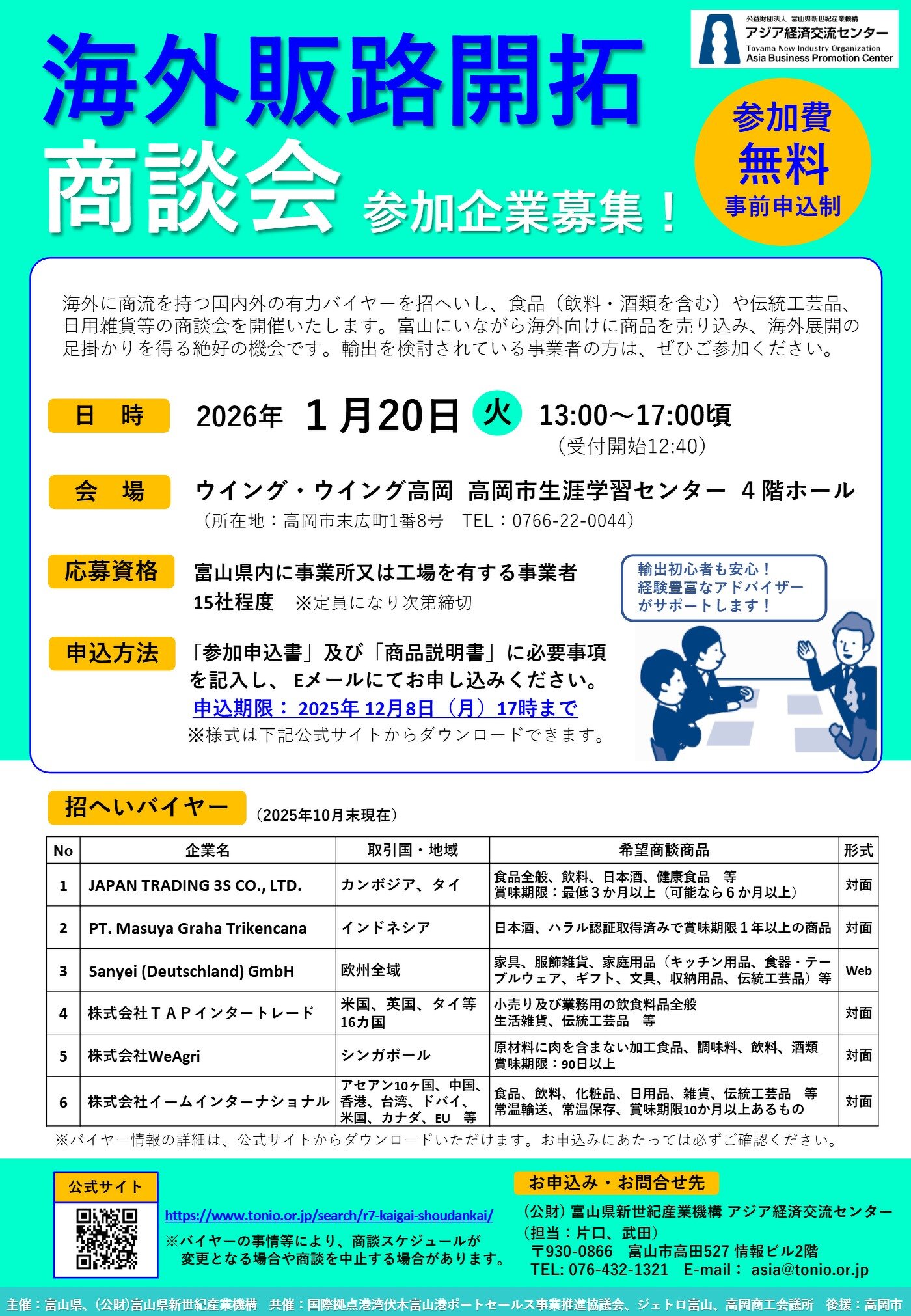 海外販路開拓商談会