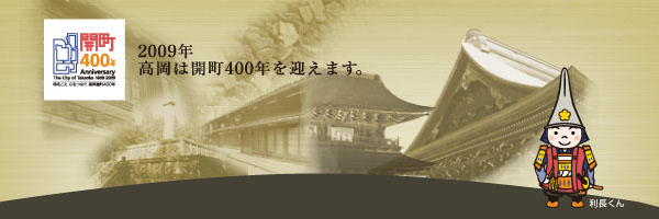 写真：近世高岡の文化遺産群メインイメージ