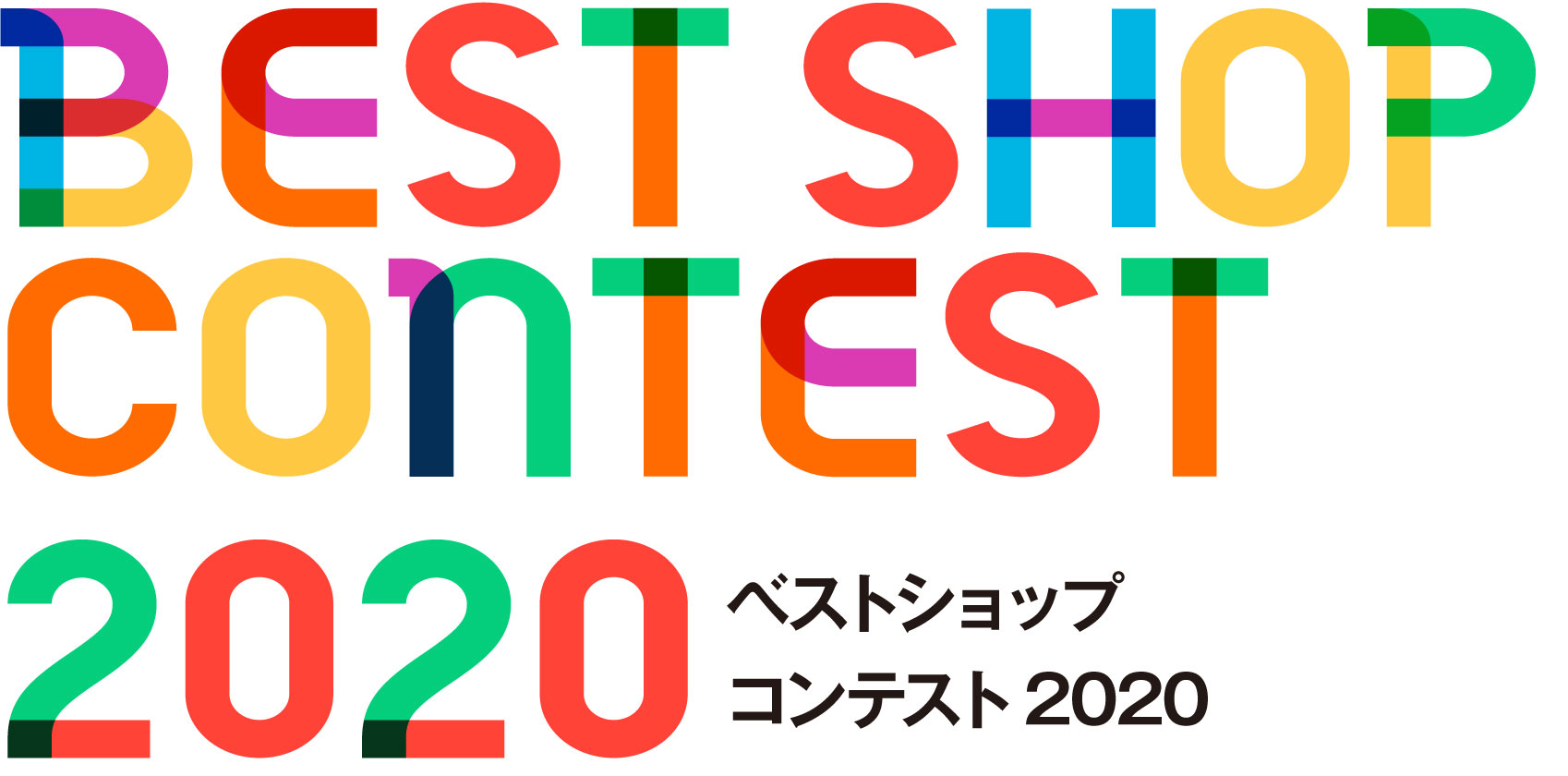 ベスト・ショップ・コンテスト2020結果発表